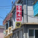 삼척 비빔짬짜면 맛집 이화루 방문후기 및 주차꿀팁