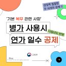 병가 사용 후 내년도 연가 공제 ? 이미지