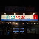 텐퍼센트커피 목포평화광장점 | 목포 고깃집 추천 "연막창 평화광장점" 첫 방문 솔직후기