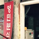영민분식