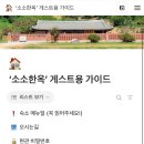 소소하루민박