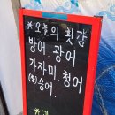 사당 횟집 영일만 막회가 맛있는 곳 양푼이밥도 먹을 것