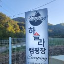 하슬라 캠핑장 이미지