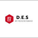 디이에스(DES) 이미지