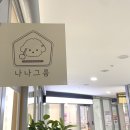 나나그룸 이미지