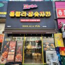 훌랄라참숯치킨 이미지
