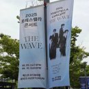 땅땅치킨호프 황상점 | [공연후기] 2025 포레스텔라 콘서트 THE WAVE-부산