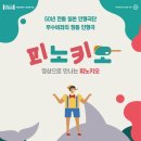 SAC ON SCREEN 피노키오 이미지