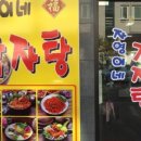 푸짐한감자탕 - 광주시 양벌로 325 | 푸짐한감자탕