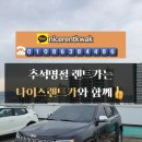 누리렌트카주 이미지