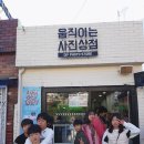움직이는사진상점