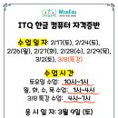 ITQ자격증반(엑셀,한글) 이미지