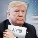 02-08-25(토).덕향의 아침산책. [독자 마당] ‘시민권 행정명령’의 쟁점 이미지