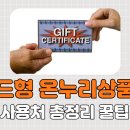 온누리 미용실 | 카드형 온누리상품권 사용처 총정리 꿀팁 가득한 가이드