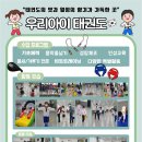 용원우리아이태권도장 이미지