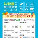 워시피플 셀프빨래방 부천 괴안점 | 24시 운영하는 부천 괴안 셀프빨래방 워시피플