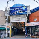 구암시장 | 구암현대떡집 40년 전통의 마산 떡집 소문듣고 주문한 쑥찰떡 후기