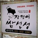 장쟁이쌈선생 | [장쟁이쌈선생 광교산점]광교산맛집 손맛좋은 사장님이 차려주는 10가지 반찬 갈비살 쌈밥