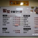 온돌방숯불갈비 이미지