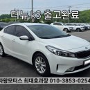 현모터스 | 더 뉴 K3 구매할 때 꼭 확인해야 할 점과 실제 출고 후기 서산 당진 중고차 차왕모터스 최대호과장