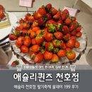 올(all)떡볶이 | 딸기축제 애슐리 올데이 199, 천호 애슐리퀸즈 후기