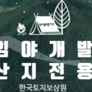 한국토지보상원행정사사무소 이미지