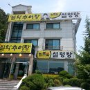 한모둠설악추어탕 - 계양구 봉오대로 468 | 한모둠설악추어탕