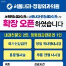 서울내과정형외과의원 이미지