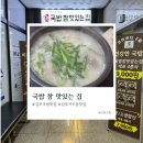 국밥참맛있는집김포사우점