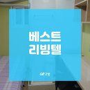 베스트리빙텔 - 광진구 능동로13길 19 | 베스트리빙텔