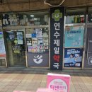 동일프라자약국 이미지