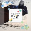 유통단지남측진입길R | [주간일기] 2024년 2월 첫째주 (20240205 ~ 20240211)