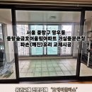 망우금호어울림(중랑숲금호어울림) | 서울 중랑구망우동 중랑숲금호어울림아파트 거실중문큰창 파손(깨진)유리교체 &#34;오케이글라스&#34;시공 후기