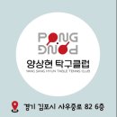 김포 탁구장 양상현 탁구클럽 어린이 탁구 정말 좋아하네요