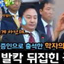 국토부 국감 출석한 증인의 소신 답변 / 발칵 뒤집어진 국힘당 / 경력비하, 사상검증하며 증인 모독 이미지