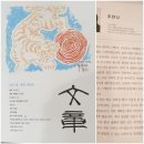 2022년 문장지 봄호에 신인 시인으로 당선되었어요~~ 이미지