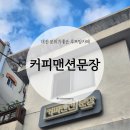 5415 | 대전카페ㅣ대흥동 중앙로역 감성 루프탑 카페 커피맨션문장