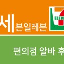 편의점 알바 후기 + 편한 매장 찾는 꿀팁