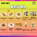동춘당꽈배기