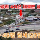 풀무부동산공인중개사사무소 | 용인시 포곡읍 마성리 사무실 임대 – 실속 있는 2층 48평 상가임대