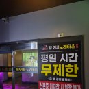 고고노래타운 - 여수시 시청동5길 19 | [경기/오산] 오산에서 평일 무제한으로 노래방 이용 가능한 행오버 노래타운 다녀온 후기!