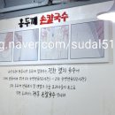온양전통시장홍두깨칼국수 이미지