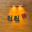 만두주유소 | 여의도맛집 부모님 몸보신 메뉴 어복쟁반 진진만두 국회점