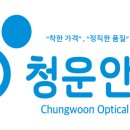 청운안경 이미지