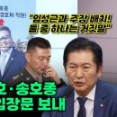 [오마이tv]김계환, 이종호• 송호종 동반 사건에 입장문...정청래 "임성근과 주장 배치! 둘 중 하나는 거짓말"(2024.07.19) 이미지