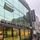 박용채의 대박터진돈까스 | 부산 만덕 돈까스 찐 맛집 박용채의 대박터진돈까스 후기