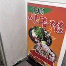 미선네아구찜 이미지