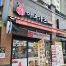 마루가츠돈까스테이크아웃