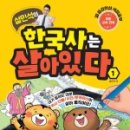 즐거운 한국사 이미지