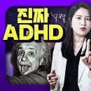 [정신과의사박서희] ADHD 핵심증상 완벽정리 이미지